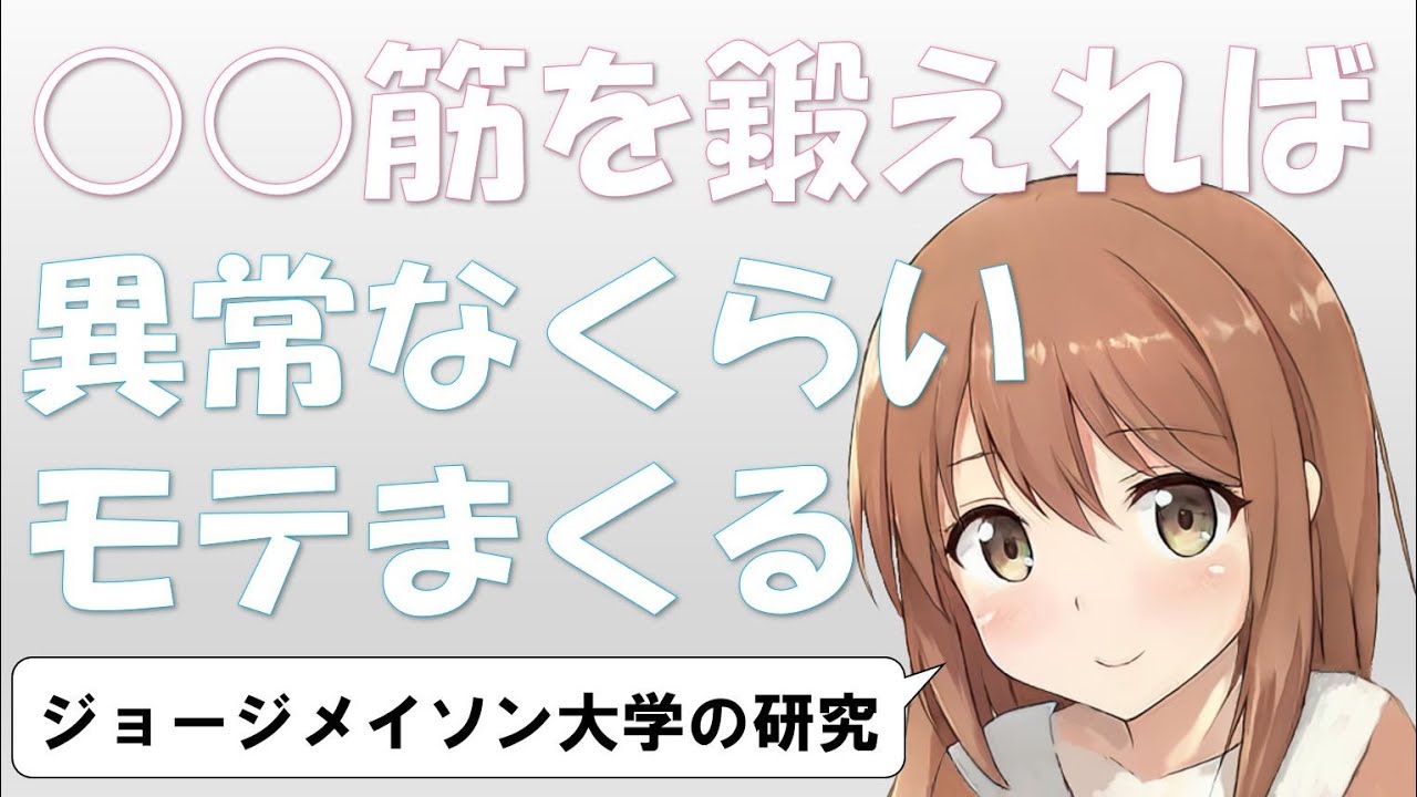 【研究で証明】鍛えれば鍛えるほどモテるようになる筋肉とは？　 ~テストステロンをぶち上げろ~