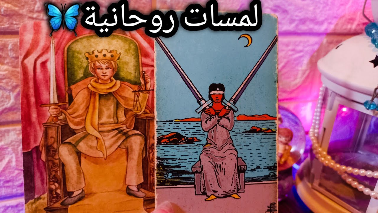 تاروت برج الجوزاء♊️🔥بلاش أحكام مسبقة اصبر🤌هتبني مستقبل افضل🌍شخصين بيتنافسو عليك😅حبيب مشدود ليك🙄ب