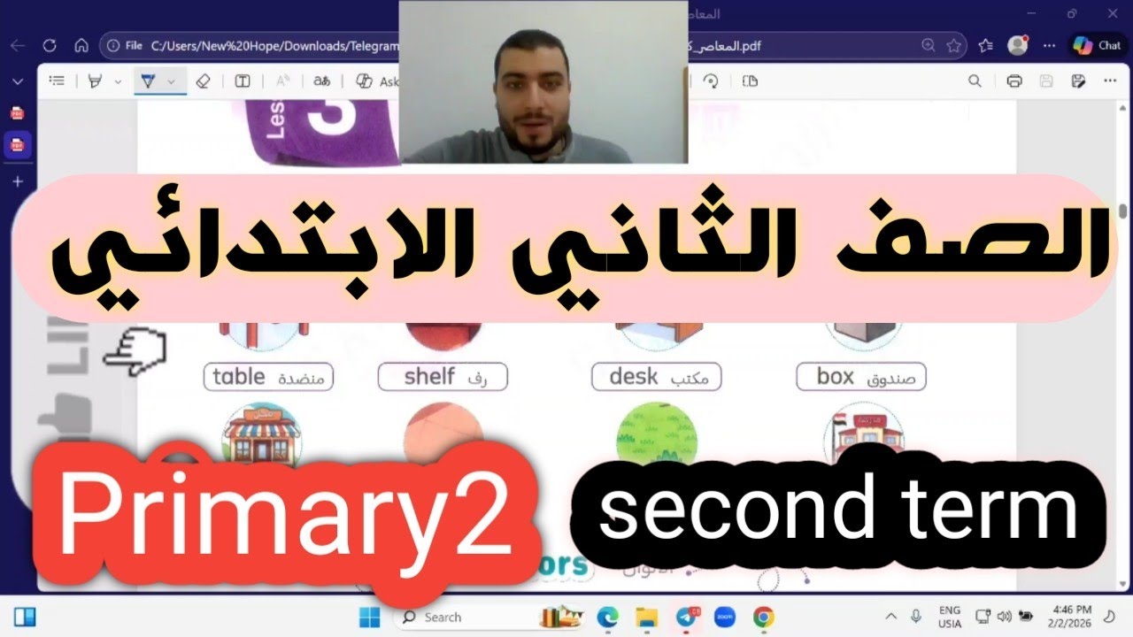 الصف الثاني الابتدائي ،الترم الثاني English second term Primary 2 , الوحدة الثانية الدرس الثالث 