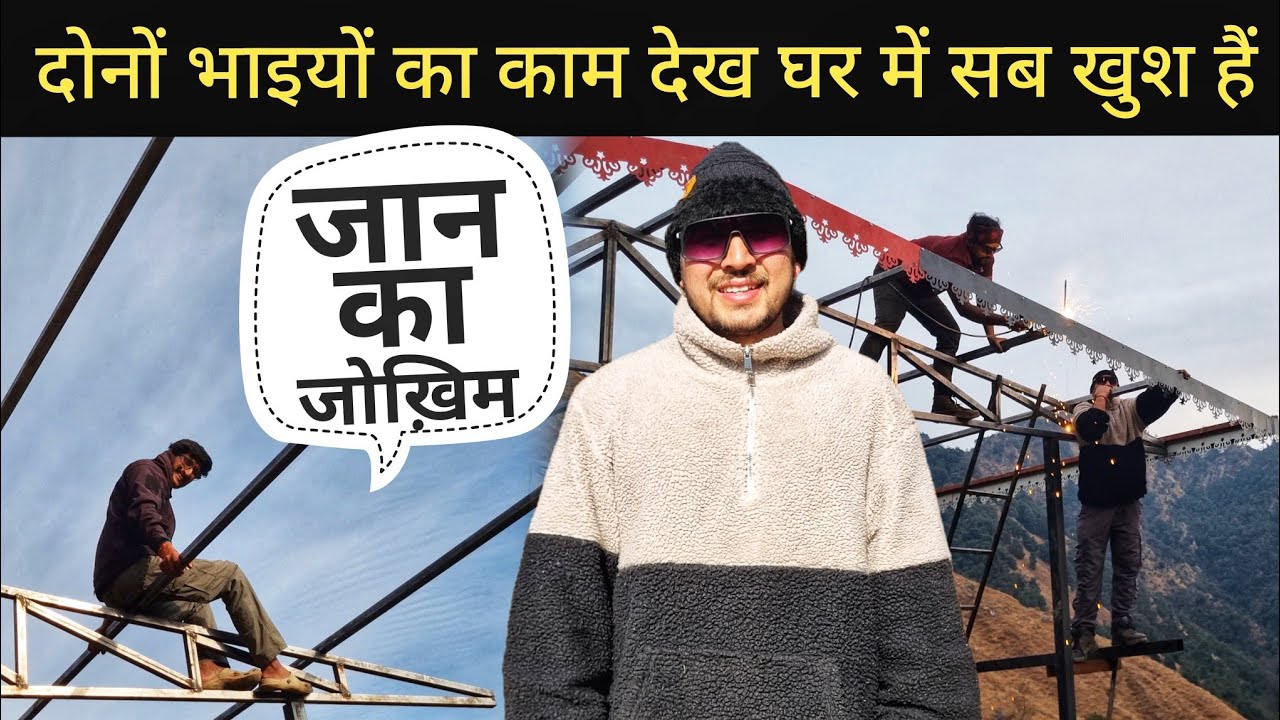 भाई साथ हो तो और क्या ही चाहिए || Pahadi Village Lifestyle Vlog 