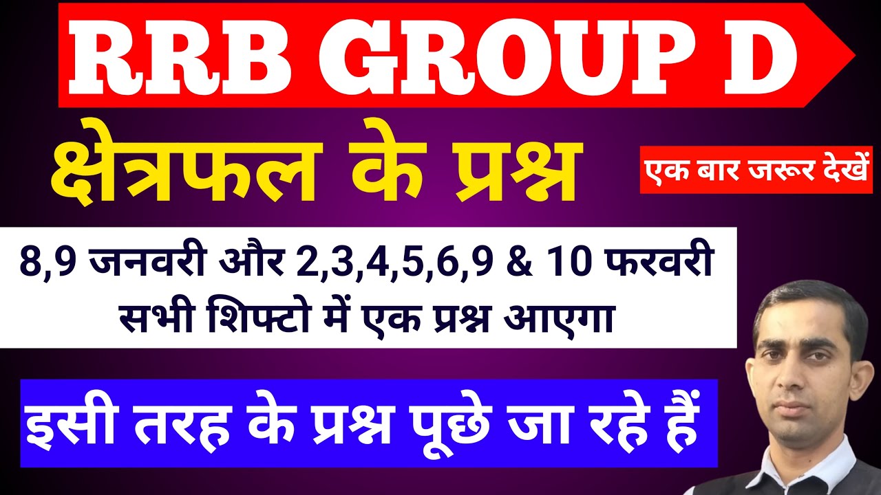 RRB group d maths/क्षेत्रफल के Important questions बार-बार आने वाले/ maths analysis questions