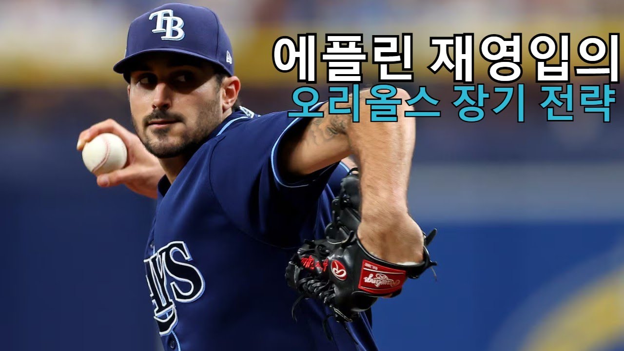 오리올스, 에플린 재영입의 진짜 의도: 우승 도전 이상의 숨겨진 장기 전략과 왜 이 선수가 필요한가?