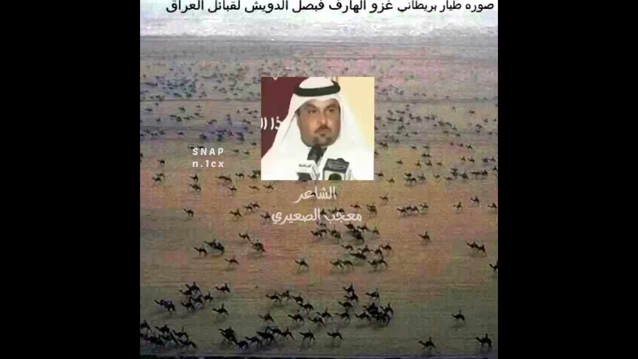 شاعر مطير الشاعر الكبير  : معجب الصعيري   حنا مطير ان سرب الوقت واختل  حمر النواظر في قديمات الأمثال