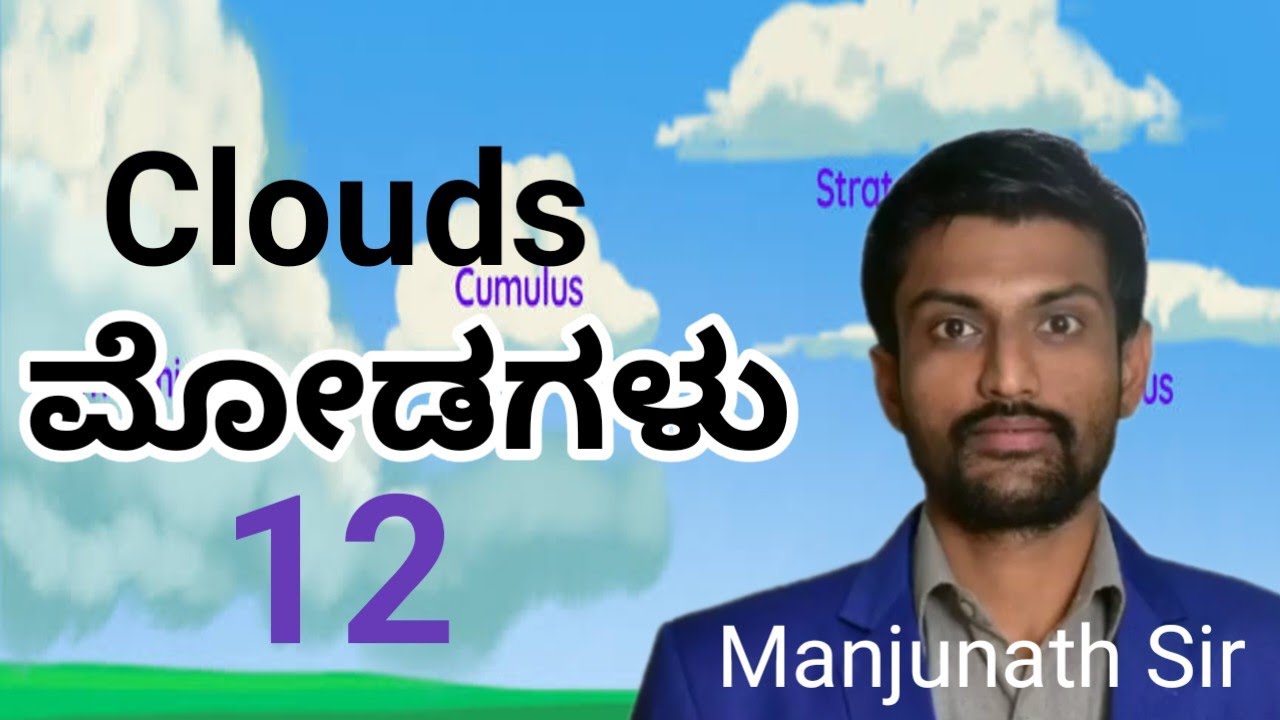 clouds and rainfall by manjunath sir