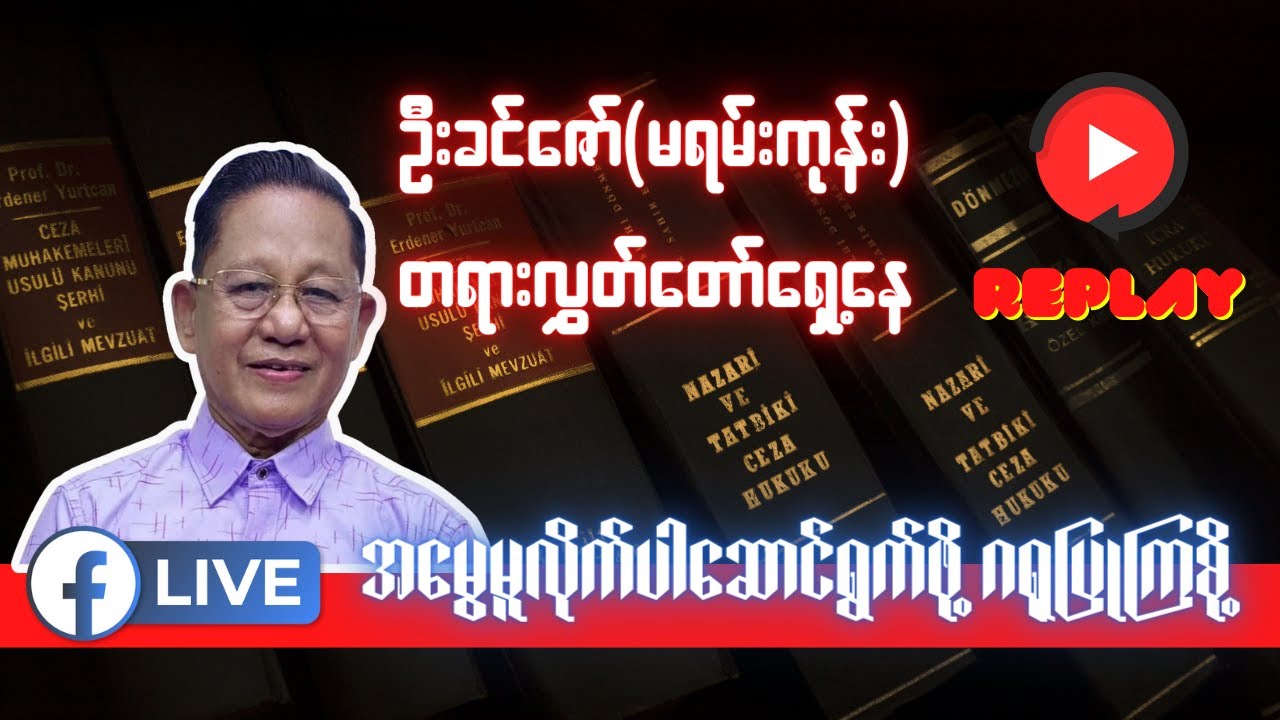 အမွေမှုလိုက်ပါဆောင်ရွက်ဖို့  ဂရုပြုကြစို့