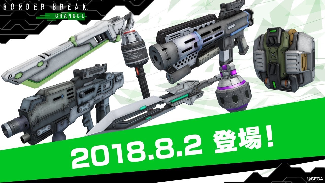 BORDER BREAK CHANNEL#3「武器紹介 強襲兵装」
