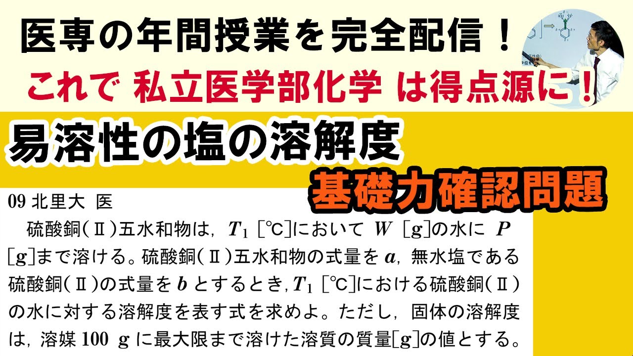 C25206. 硫酸銅(Ⅱ)の溶解度 09北里大 医