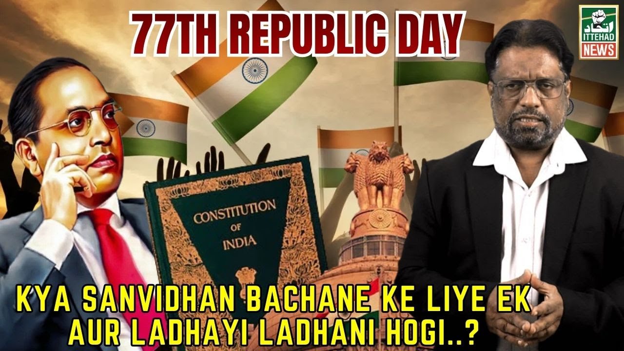 77TH REPUBLIC DAY - KYA SANVIDHAN BACHANE KE LIYE EK AUR LADHAYI LADHANI HOGI..?