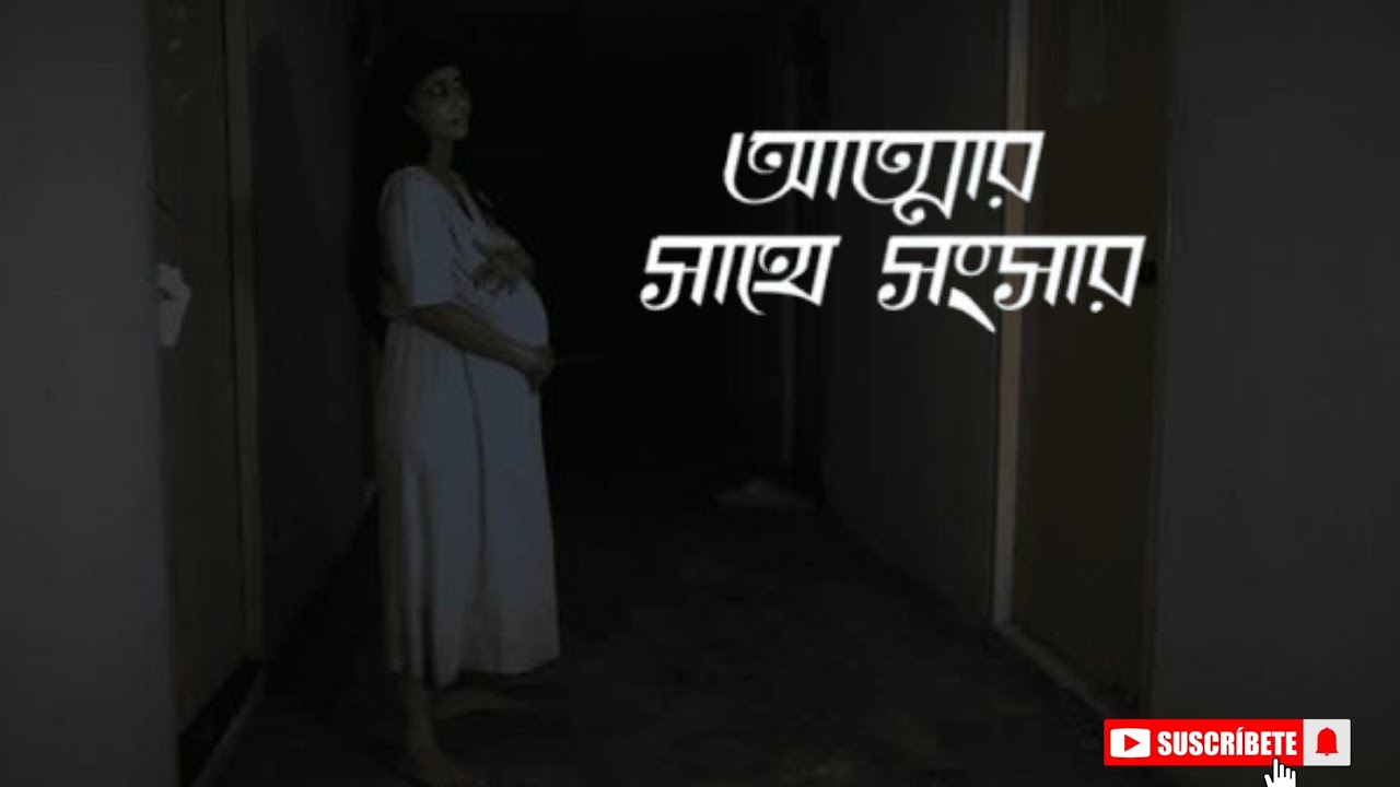 আত্মার সাথে সংসার | রহস্যময় ভৌতিক গল্প | Bangla Horror