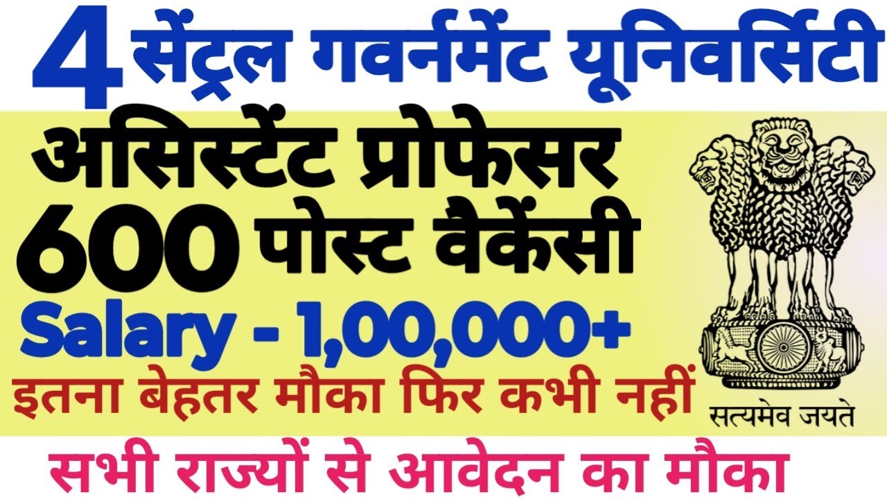 💥4 CENTRAL GOVT UNIVERSITY ASSISTANT PROFESSOR 600 NEW PERMANENT VACANCY OUT 2026||ALL STATE APPLY||
