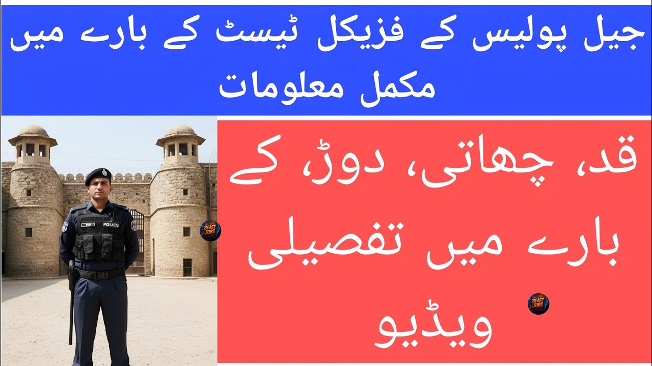 Physical Criteria for Kpk Jail Police in 2025 Explained | kpk jail police physical criteria