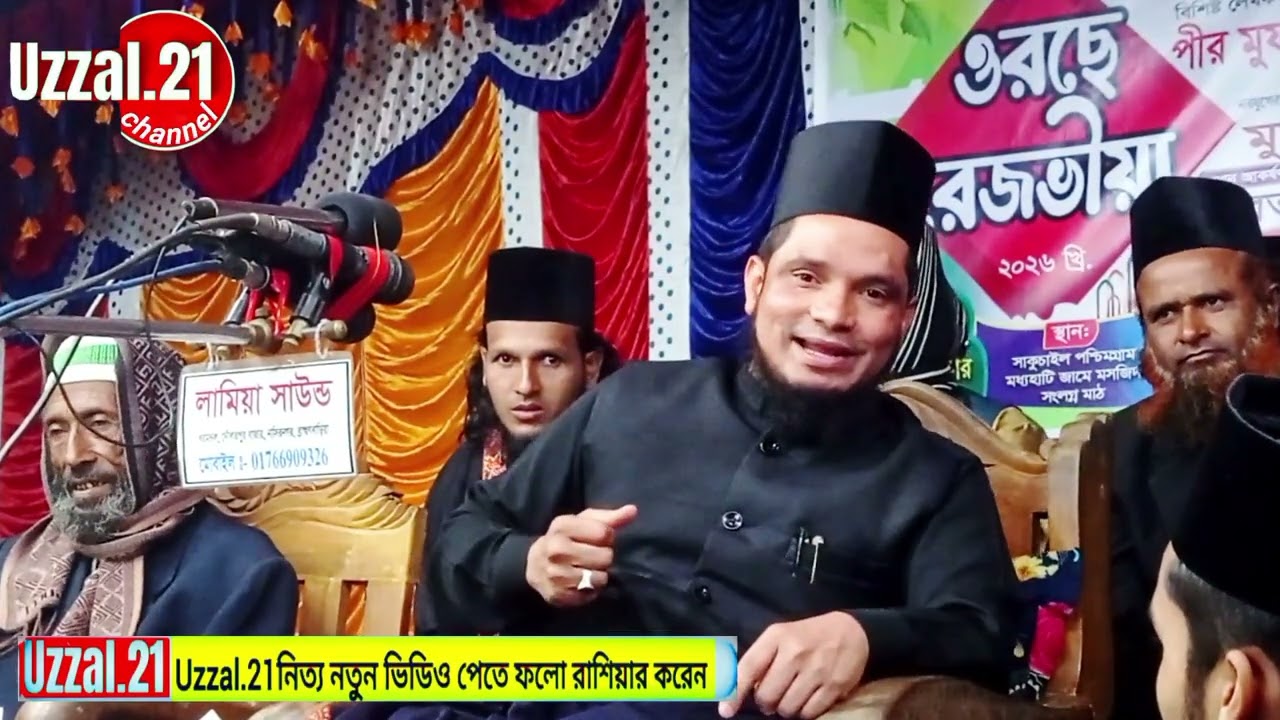 আল্লামা পীর মুফতি মাহমুদুল হাসান রেজভী সাহেব#সব #viralvideo #video 