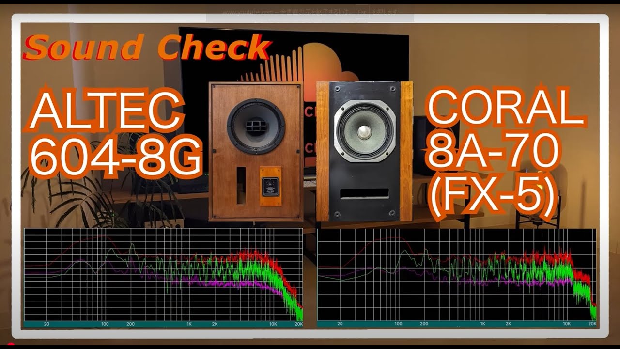 ALTEC 604-8G vs CORAL 8A-70(FX-5) [speaker Sound Comparison スピーカー音比較]