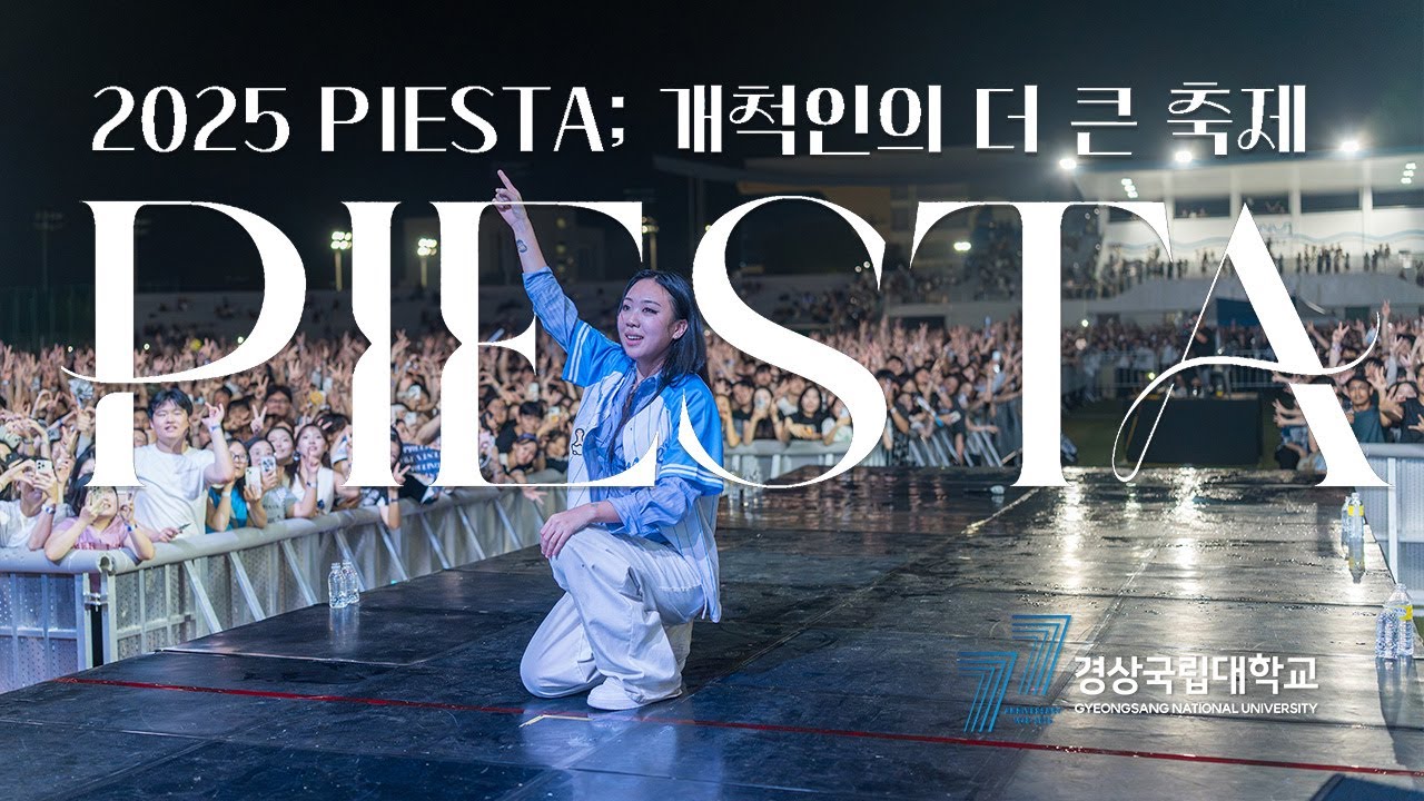 [경상국립대학교] 2025 개척대동제 PIESTA🎡🎉