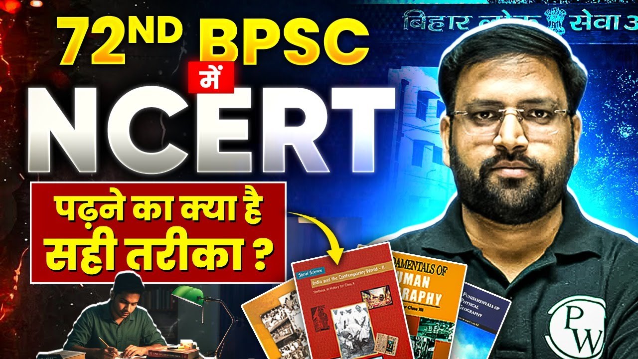 कैसे करें NCERT Complete? | 72nd BPSC NCERT Preparation Strategy | BPSC Wallah
