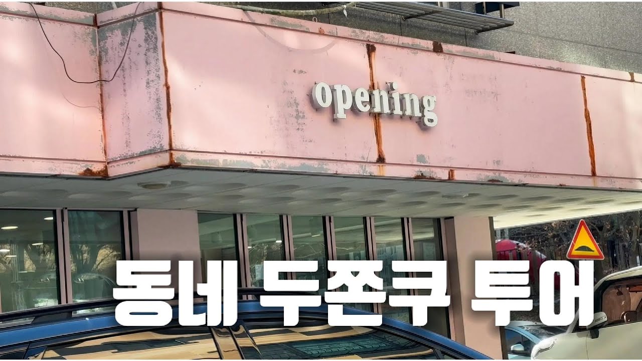 [화면해설] 사장님 두쫀쿠 남아있나요...?