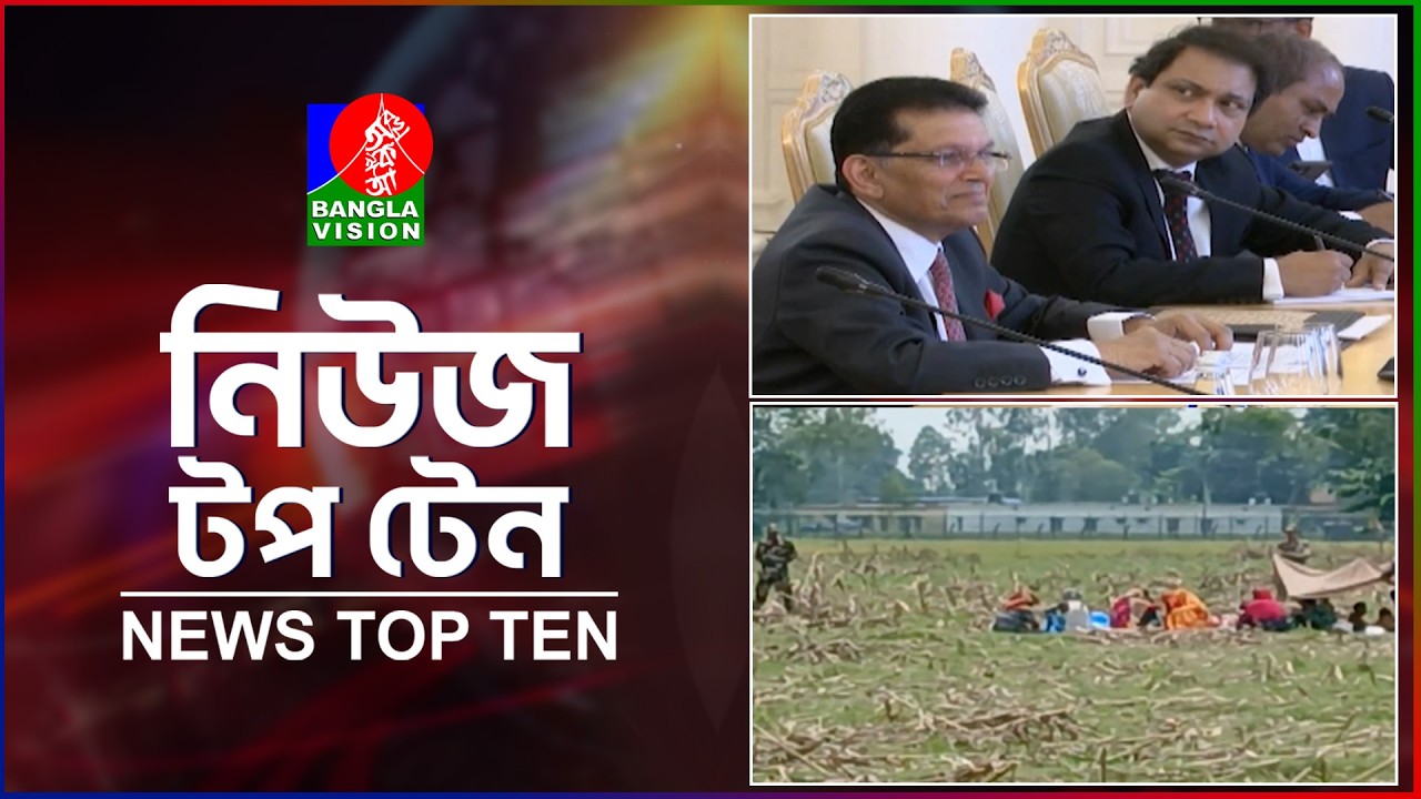 Banglavision News Top Ten | 9 AM | 09 June 2026 | বাংলাভিশন নিউজ টপ টেন | সকাল ৯টা | ০৯ জুন ২০২৬