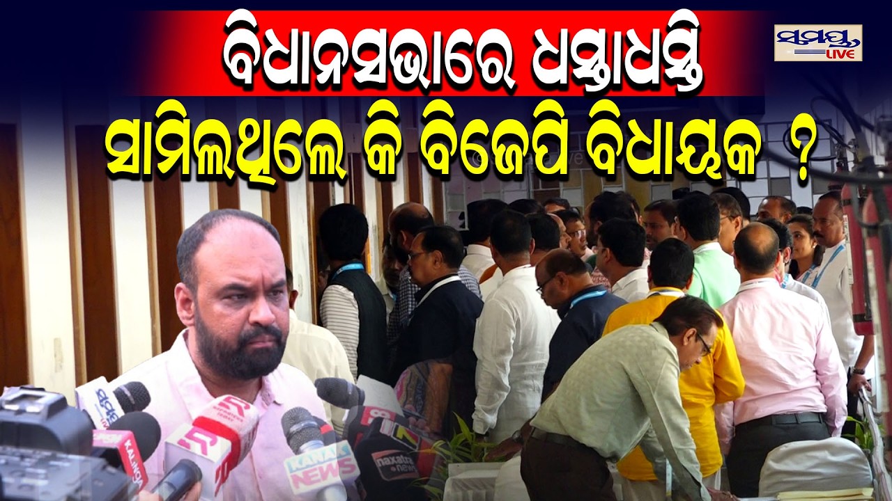ଉଭୟ ଦଳ ଯେତିକି ବିଧାୟକଙ୍କୁ ସନେ୍ଦହ କରି ଦଳରୁ ବିଦା କଲେଣି ସେଥିରୁ ୩ୟ ପ୍ରାର୍ଥୀର ସଂଖ୍ୟାଠୁ ଟପିଗଲାଣି