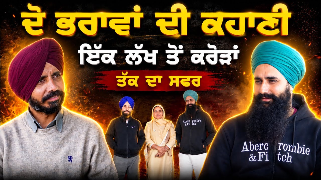 ਬਰਨਾਲਾ ਤੋਂ ਵੱਡੀ ਖ਼ਬਰ: ਪਿੰਡ ਹਮੀਦੀ ਦੇ ਦੋ ਭਰਾਵਾਂ ਨੇ ਡੇਅਰੀ ਫਾਰਮਿੰਗ ਨਾਲ ਲੱਖਾਂ ਕਮਾ ਕੇ ਬਣਾਈ ਮਿਸਾਲ #shorts 