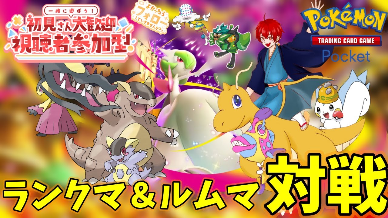 【ポケポケ】ランクマに備えてデッキ開拓！環境を変えてくれるカードを探し求めて【pokemontcgpocket】 #ポケポケ  #縦型配信　#参加型