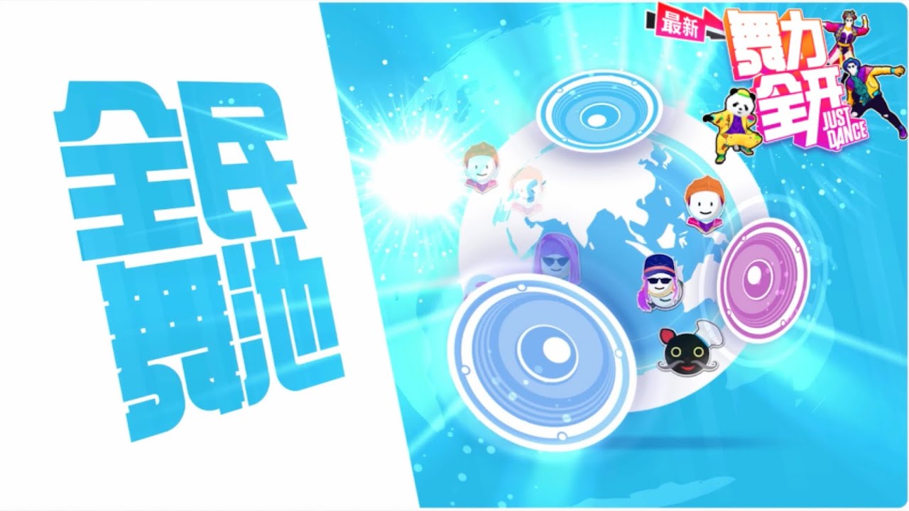 Just Dance 2020 China World Dance Floor (More Info In The Description)