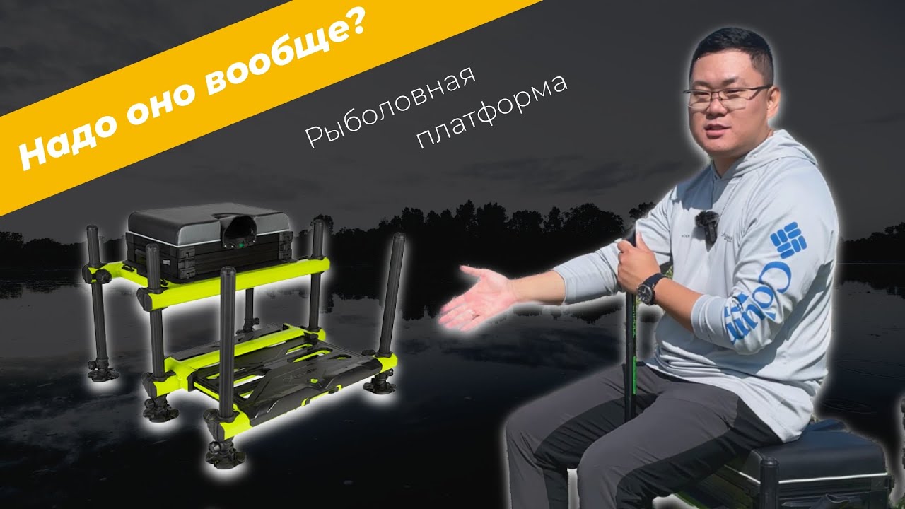 Обзор рыболовной платформы, рассказываю для чего она нужна. Matrix XR36 Competition Seatbox.