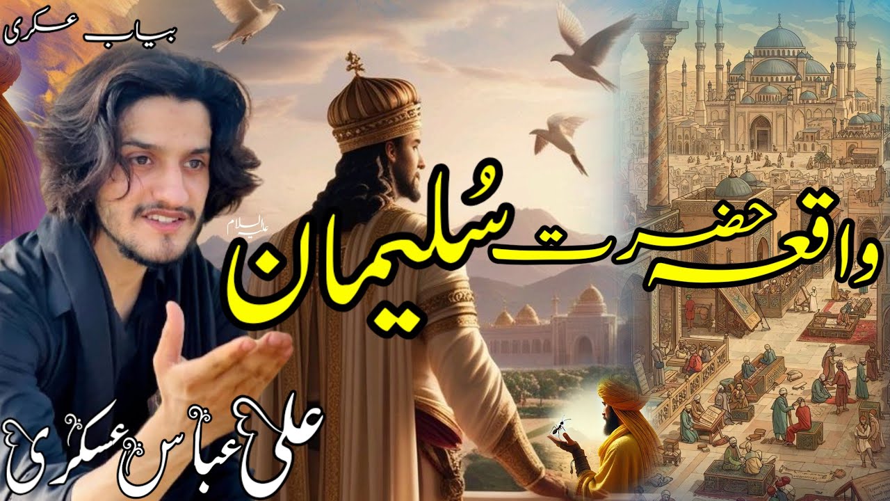 Waqia Hazrat Suleman || Ali Abbas Askari || New Majlis || 2025/1447
