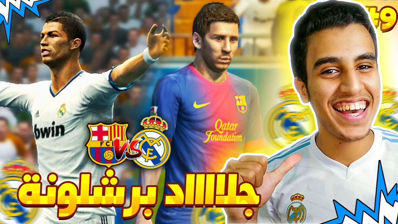 2 كلاسيكو في حلقة واحدة 🔥🤯 | نكون او لا نكون 💪🏆 | ماسترليج #9 | Pes 2013