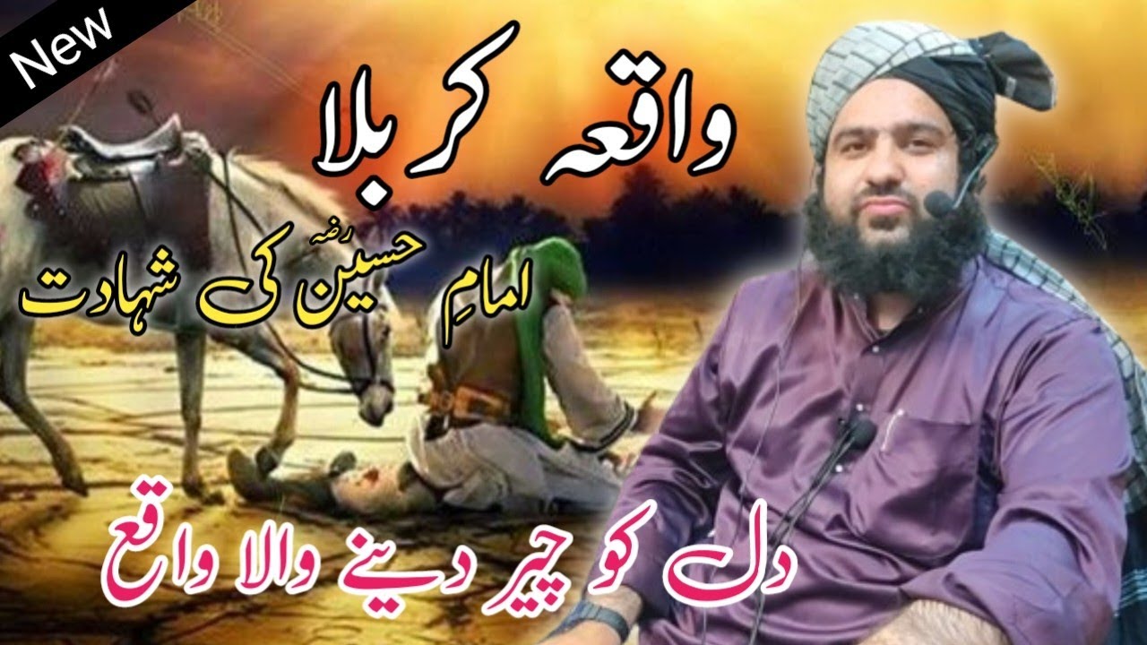 Karbala Ka Dard Nakh Wakia| Hafiz Aadil Siddiqui Sahib About Karbala | Shahadat e imam Hussain (ra)