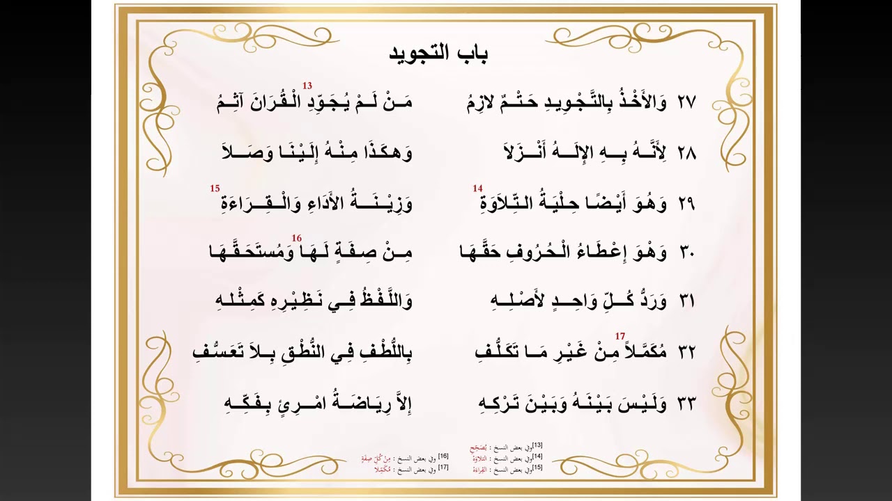 Matan Al Jazari 4. Bab Tajwid - Syaikh Khanova Maulana, Lc