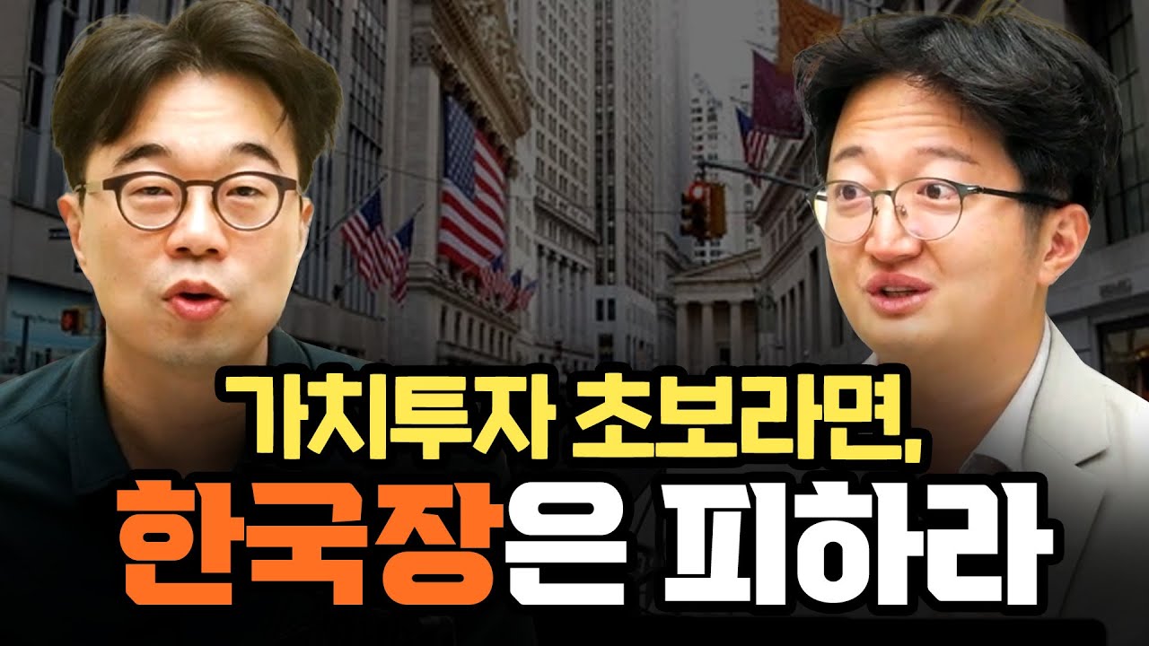 투자에 유리한 곳으로 가야합니다  f.이창환 대표 [같이하는 가치투자 11화 1부]