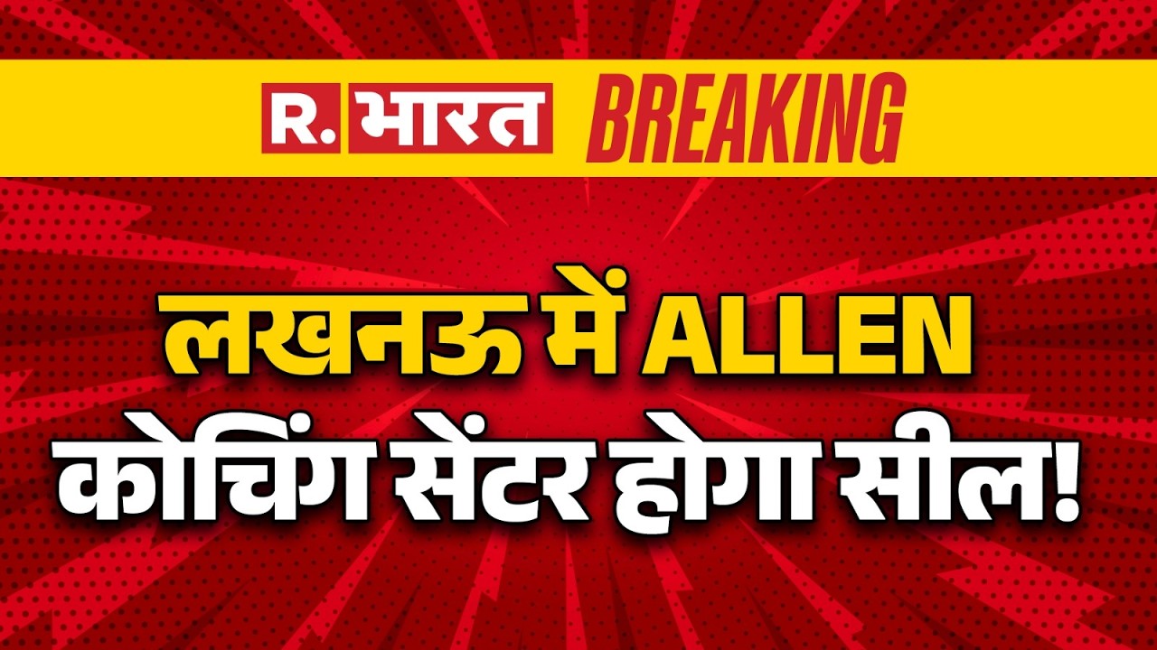 Allen Coaching Center to be sealed: ALLEN Coaching Center to be sealed in Lucknow! Lucknow | Hazr...
