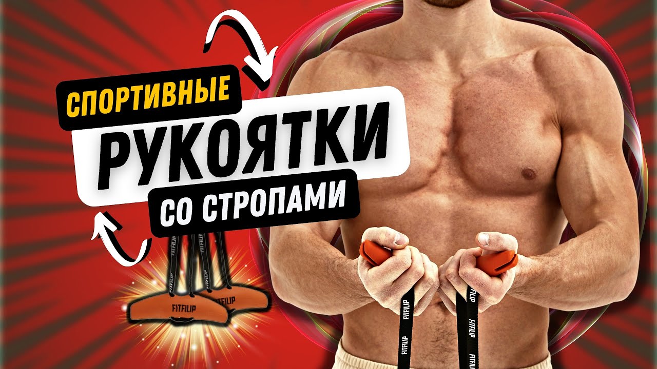 КАК и ЧЕМ улучшить тренировки с РЕЗИНКАМИ. Рукоятки с ТРЕМЯ ВИДАМИ ХВАТА для резинок и не только