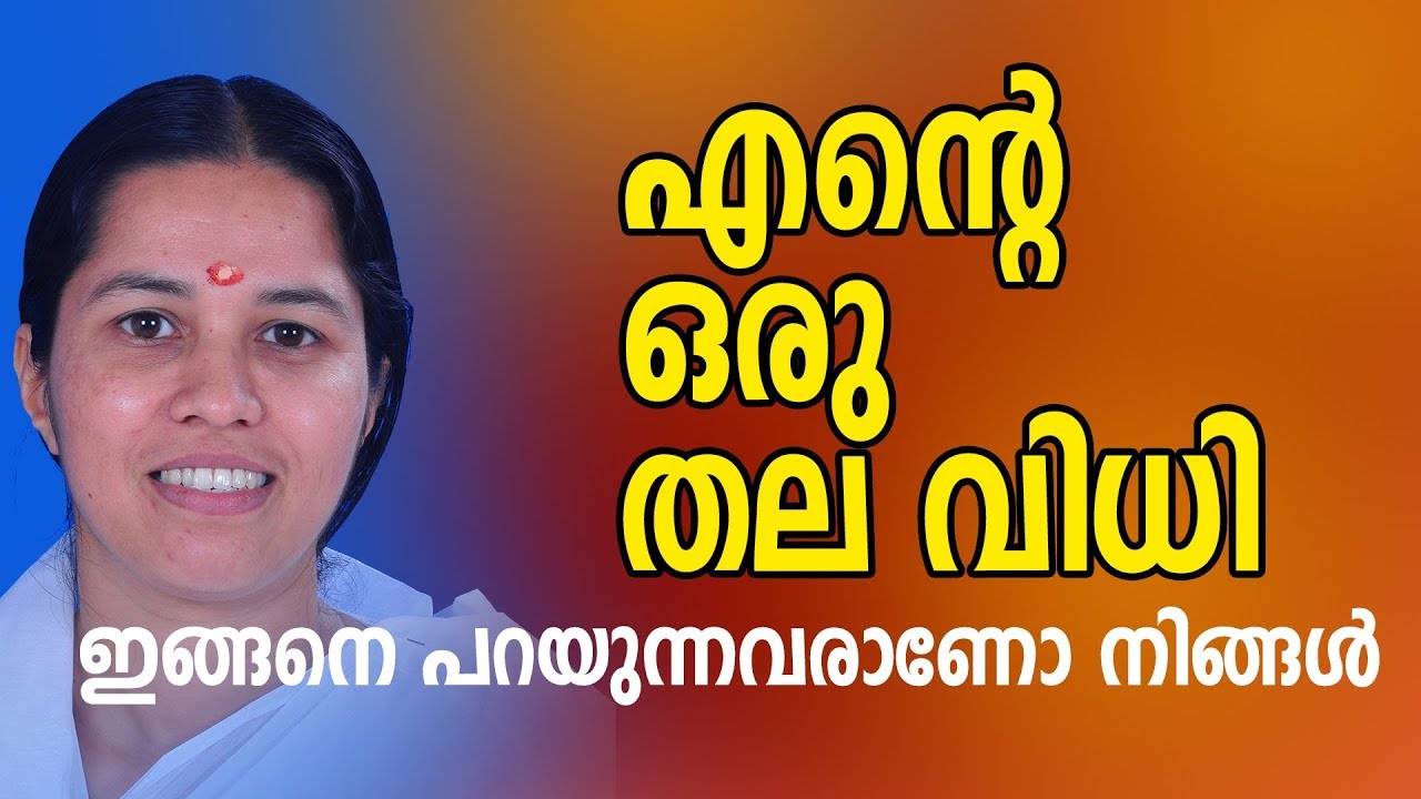 വിധിയെ പഴിക്കാതെ പരിഹരിക്കൂ  Gift of Peace | Brahmakumaris  | Rajayoga Meditation | Shivajyothimedia