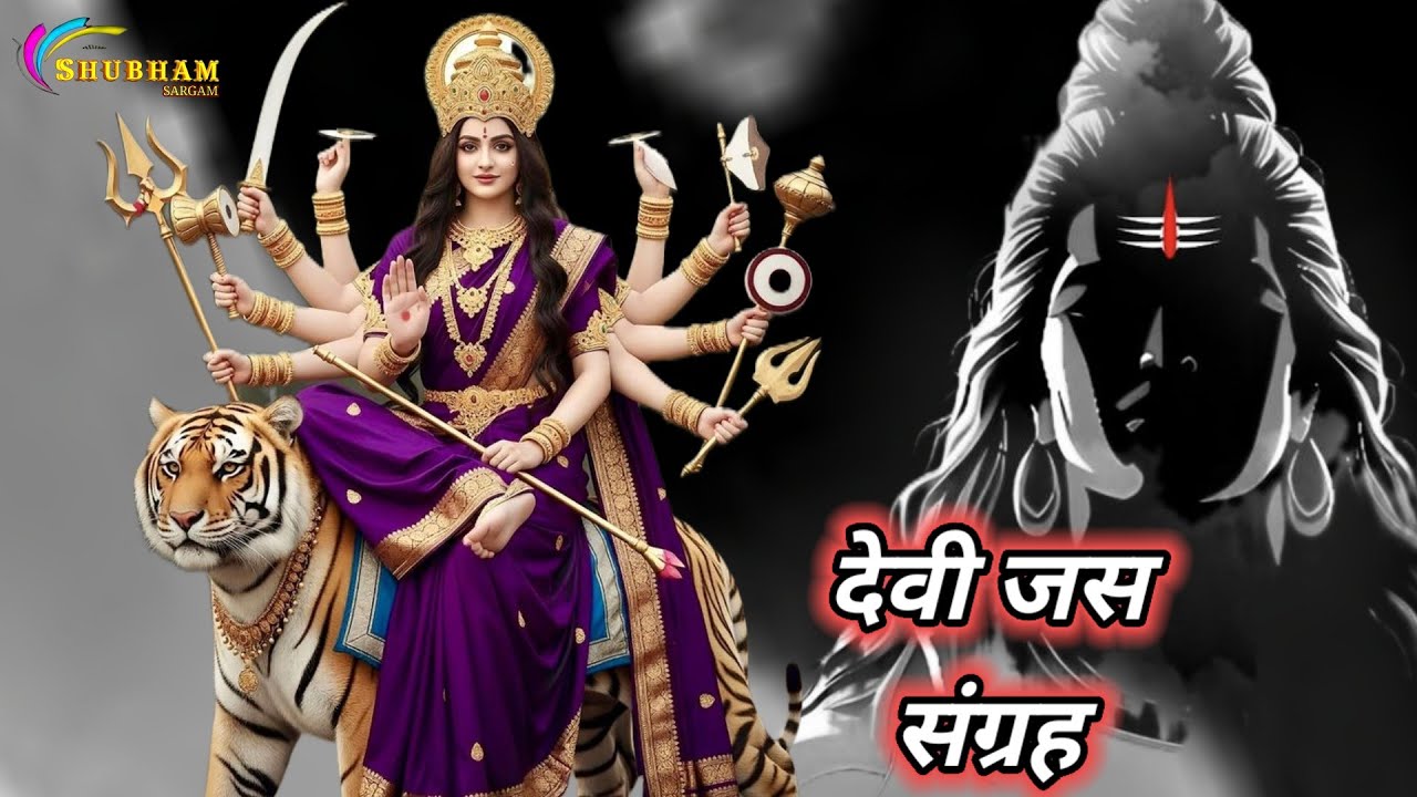 माता रानी जी के देवी जस, संग्रह, नवरात्र स्पैशल 