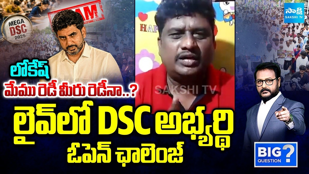 We Ready To Debate With Nara Lokesh | DSC Candidate Open Challenge To Lokesh | Big Question