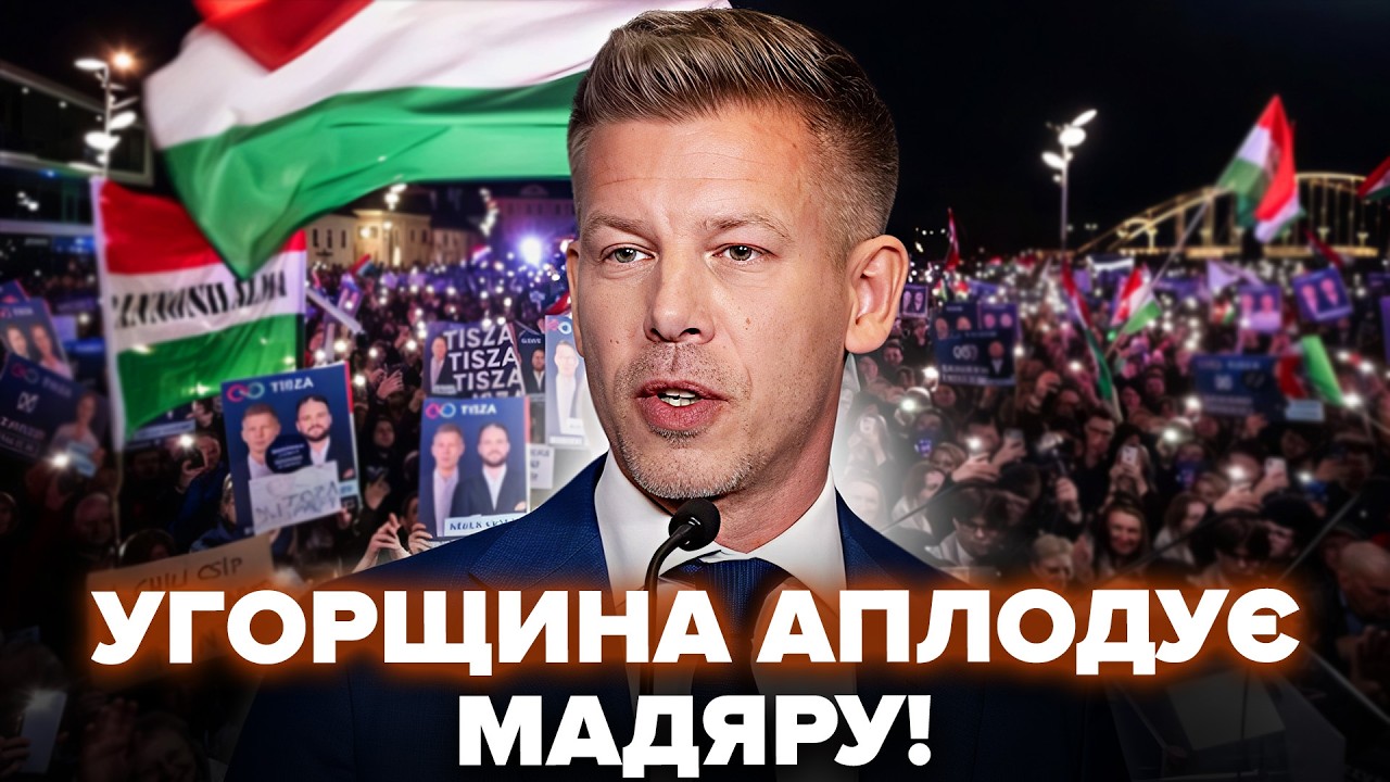 ⚡ЕКСТРЕНО! МАДЯР озвучив ПЕРШИЙ НАКАЗ! Орбану ЗНАТНО ВМАЗАЛИ. Вся Угорщина ПРИГОЛОМШЕНА