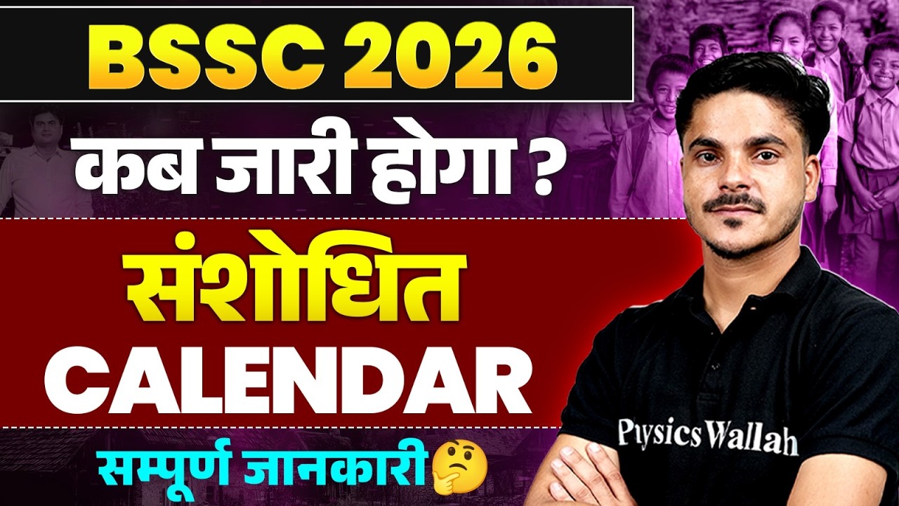 BSSC Exam Calendar 2026 OUT कब जारी होगा संशोधित Calendar?