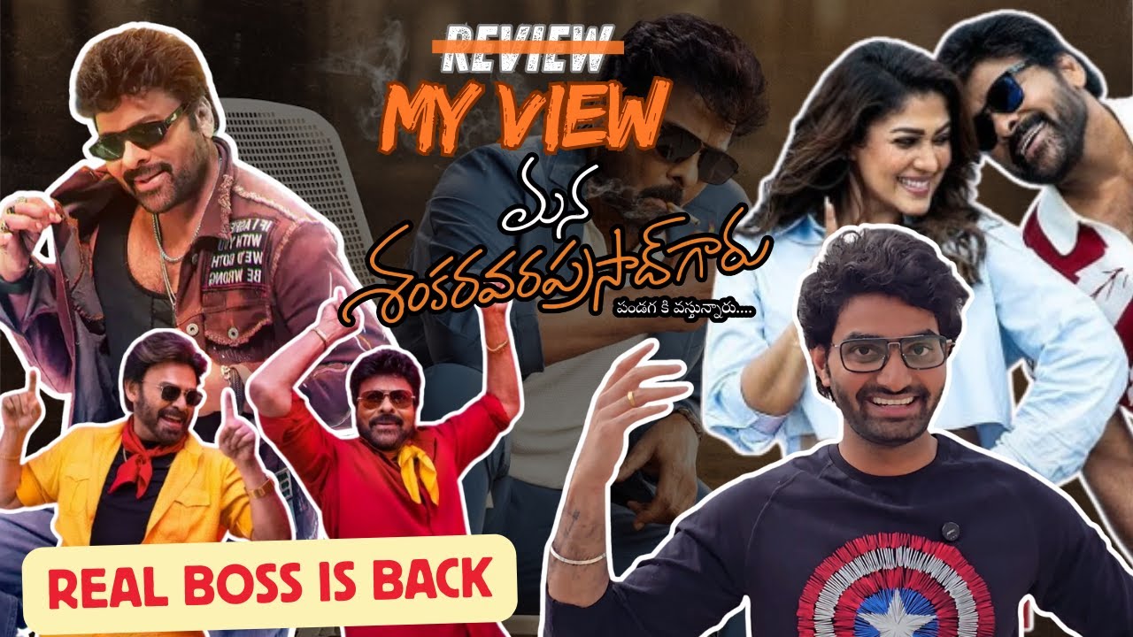 Mana Shankar Vara Prasad Garu | Review | Chiranjeevi | Nayanatara | Anil Ravipudi | Venkatesh | Boss