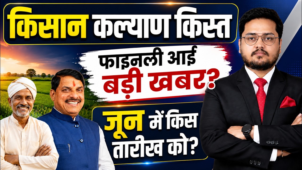 सीएम किसान कल्याण किस्त कब आएगी?। CM Kisan Kalyan Yojana 14th Installment Update