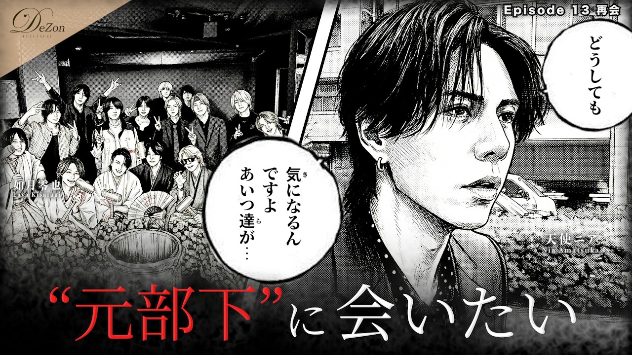 「お前ら、元気にしてるか？」組織改革により離れたホストクラブ / だが親心は消えるものではなかった 【冬月グループ】【美堂瞬】