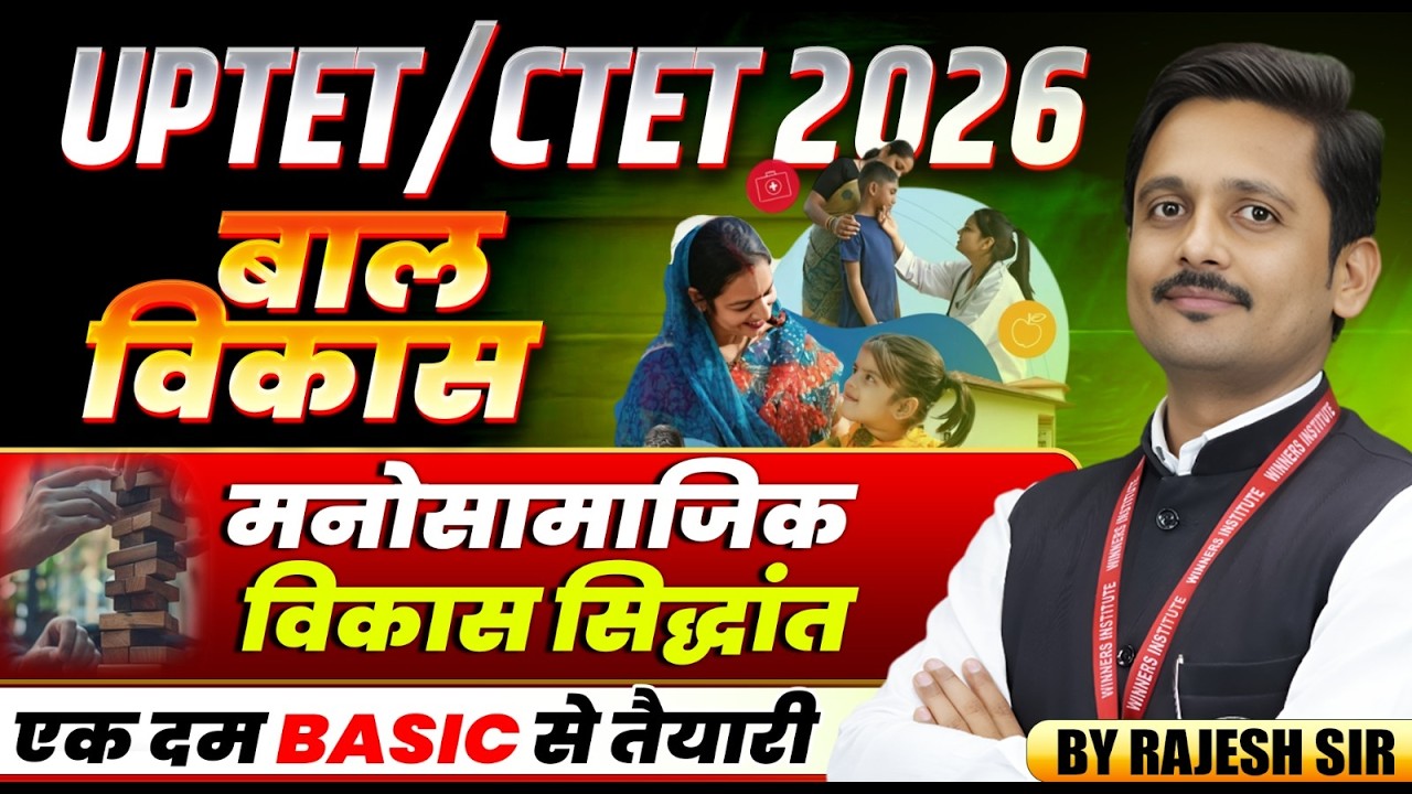 UPTET Exam 2026 | CTET Exam 2026 | CDP Class Psychosocial Development Theory | By Rajesh Sir
