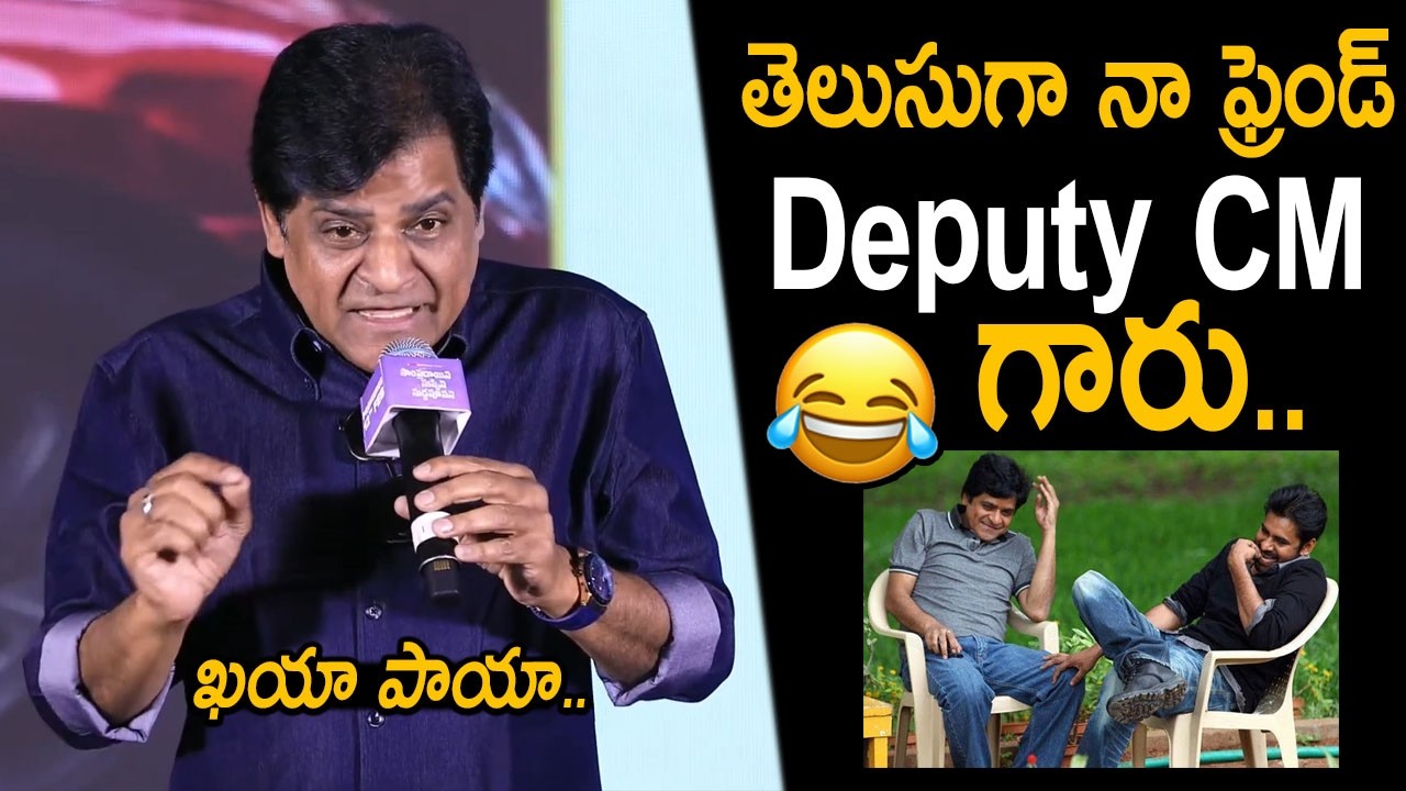 Comedian Ali Powerful Words About Deputy CM Pawan Kalyan at Sampradayini Suppini Suddapoosani Event