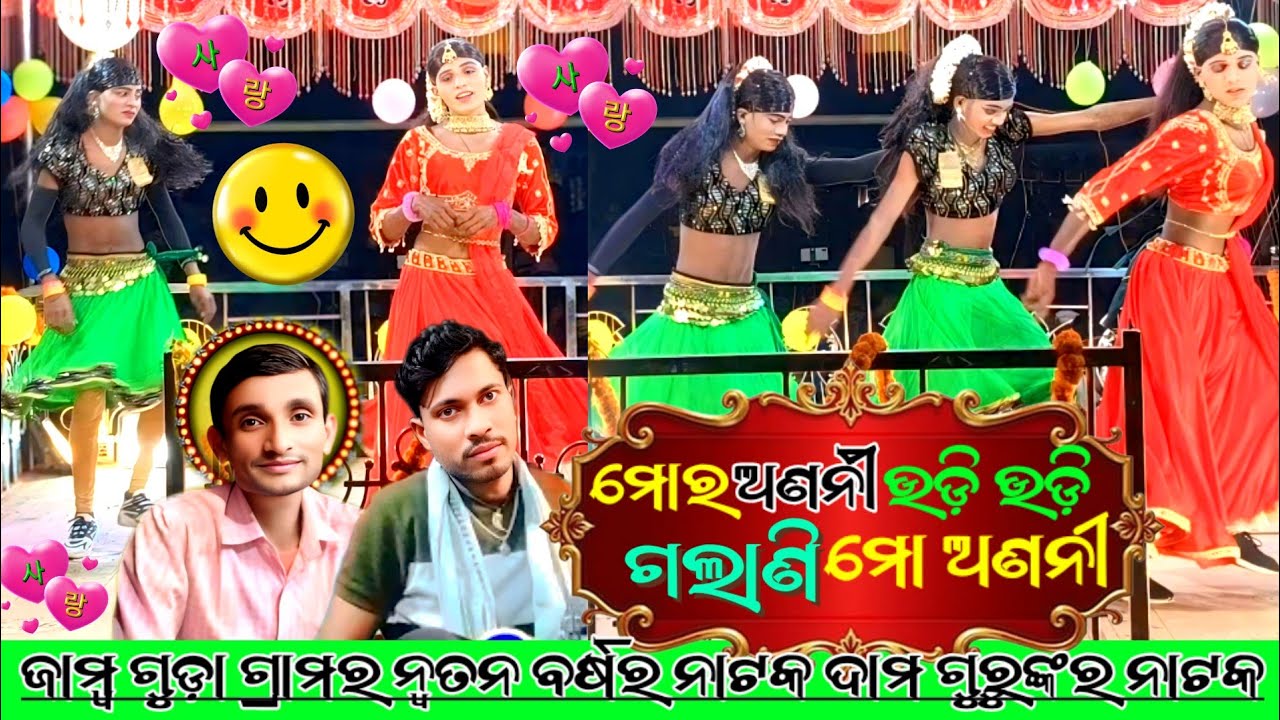 Jam guda Natok ନୂଆନାଟ ଜାମ୍ବଗୁଡ଼ା ଗ୍ରାମ ଦାମ ଗୁରୁଙ୍କପରିବେଷିତ ନୂତନବର୍ଷର ନୁଆ ସାମାଜିକୁ ନାଟକ @ktmahendra12