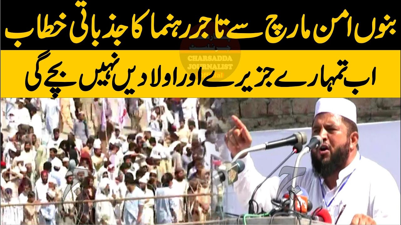 Bannu Aman March | Trade Leader Fiery Speech |