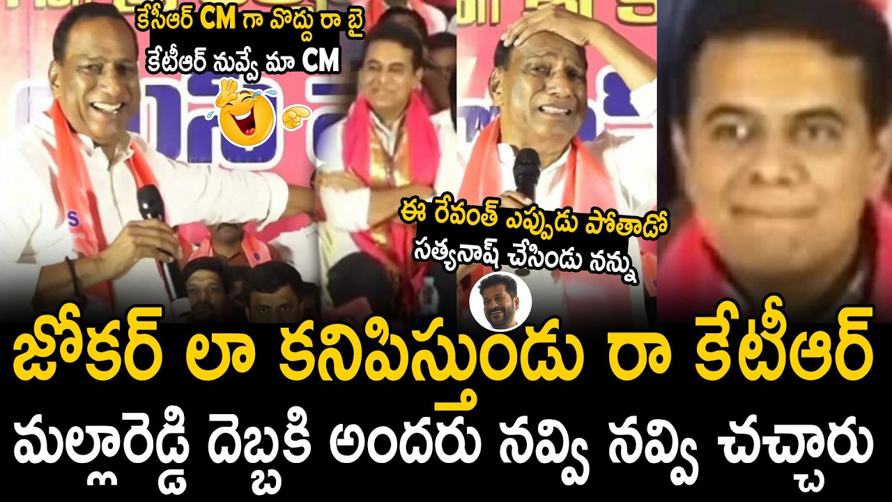 KTR Can't Stp His Laugh Over Malla Reddy Comments | Revanth Reddy | Bhairava Media