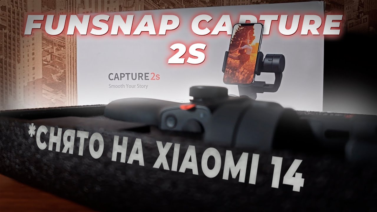 Funsnap Capture 2S — НАЧНИ СНИМАТЬ КРАСИВО!