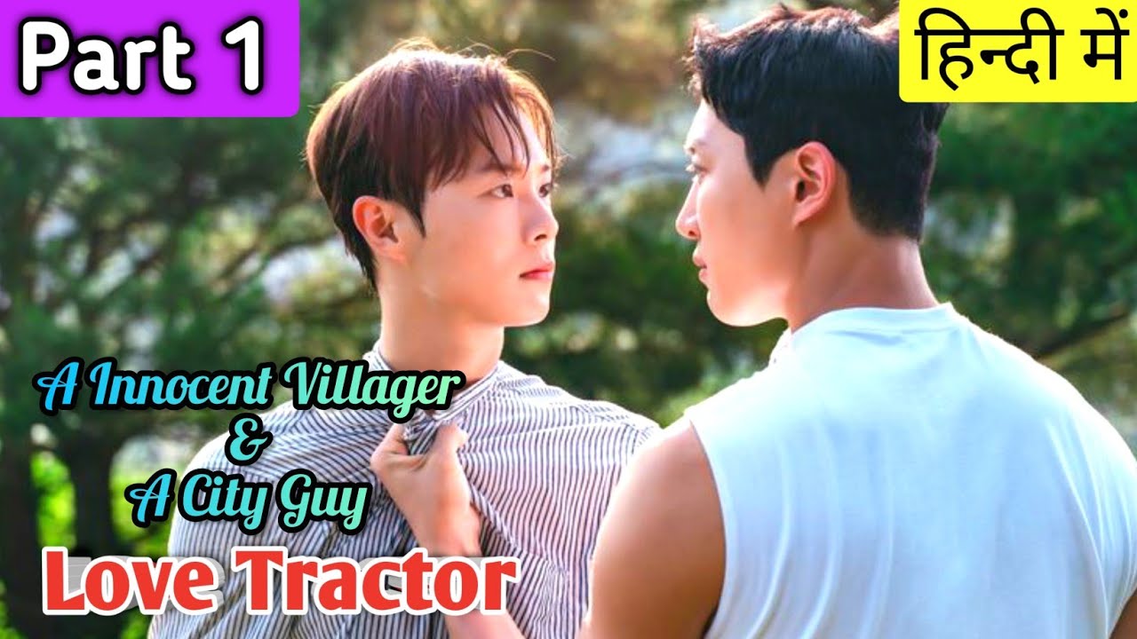 A Innocent Villager Fall In Love With A City Guy Part 1 BL Hindi Explanation