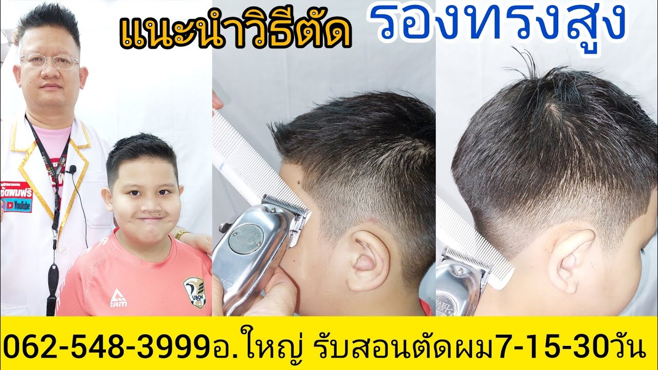 รองทรงสูง ทุยสูง ฮิตที่สุด!แนะนำเทคนิคอันล้ำเลิศ นายแบบสุดหล่อ