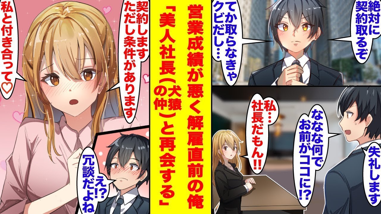 営業先の社長が学生時代犬猿の仲だった相手で「1ヶ月彼氏になってくれたら取引してあげる」と提案された。